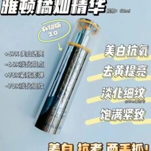 💹50✍️专柜版本
实拍 美国伊丽莎白雅顿橘灿精华液50ml 抗氧化熬夜神器