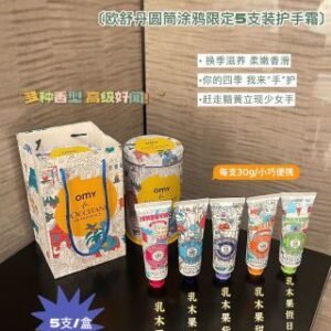 💹28✍️专柜版本
欧舒丹圆筒涂鸦限定5支装护手霜

香型：乳木果甜蜜满溢、乳木果假日花园慕斯、乳木果经典、乳木果玫瑰、乳木果紫罗兰
规格：30ml×5/盒