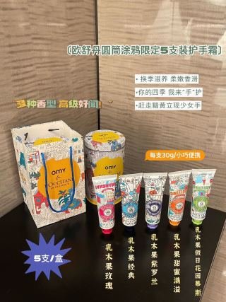 💹28✍️专柜版本
欧舒丹圆筒涂鸦限定5支装护手霜
香型:乳木果甜蜜满溢、乳木果假日花园慕斯、乳木果经典、乳木果玫瑰、乳木果紫罗兰
规格:30ml×5/盒