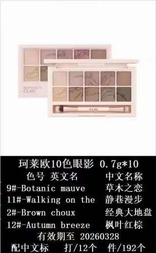 💹36✍️专柜版本
新版珂莱欧10色眼影盘
🔜 高质量❗4⃣色:2#,9#,11#,12#。
新版珂莱欧10色眼影盘0.7g*10
02#经典大地盘
09#草木之恋
11#静巷漫步
12#枫叶红棕