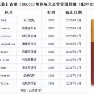 💹25✍️专柜版本
铝盖对版质量
古驰倾色哑光金管雾面唇釉
现货九色:25-114-203-208-311-413-505-521-607
打12支 配中文标