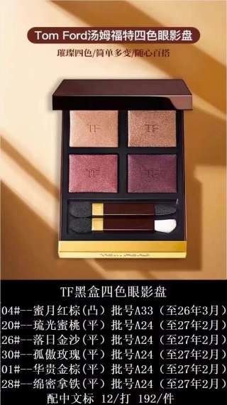 💹35✍️专柜版本
TF黑盒四色眼影,配中文,打12,件192
现货六色齐04-01-20-26-28-30