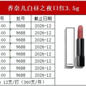 💹35✍️明通版本
香奈儿白昼之夜白管口红
色号:00 01 02 03 04 05 06 07