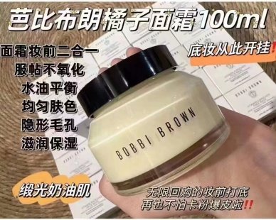 💹35✍️专柜版本
芭比布朗橘子面霜100ml增量版,新打码A24,