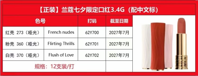 💹45✍️明通版本
新品24版兰蔻七夕限量口红3.4G
现货3色,色号:273+360+370,可配中文标,需要下单备注!