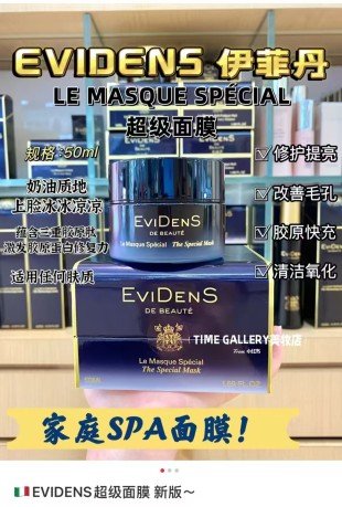 💹85✍️专柜版本
24新版伊菲丹超级面膜50ML.可配中文标,需要下单备注!