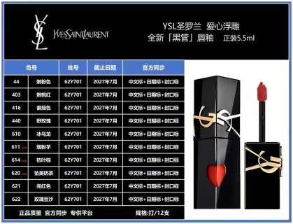 💹40✍️明通版本
圣罗兰爱心浮雕限定黑管唇釉5.5ml
9⃣色:44#,403#,416#,440#,610#,611#,614#,621#,622#。
【独家首发】【私模】【现货】
自产:
圣罗兰爱心浮雕限定黑管唇釉 正装5.5ml
色号:44.403.416.440.610.621.622.611.614
新增官方封口标
所有色全齐,对版刷毛
打/12支,配中文标
独家私模,色号全齐