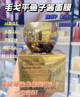 💹78✍️明通贵版
毛戈平鱼子酱面膜30g
🔜 高质量❗️毛戈平奢华鱼子酱面膜30g
独家私模 细节全对版 味道对香 市面最高版本 正品质量直供 打12/件96 现货供应🔥