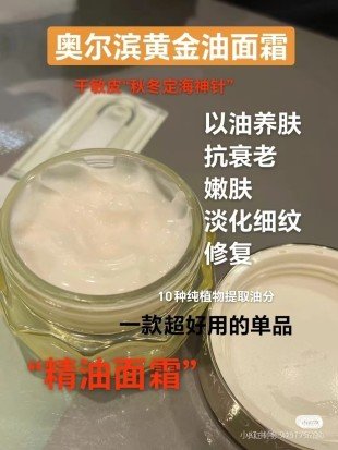 💹42✍️专柜版本
奥尔滨黄金油面霜40g!