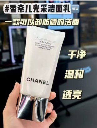 💹42✍️专柜版本
新款香奈儿光采美白洗面奶150ML 可配中文标 需要下单备注!