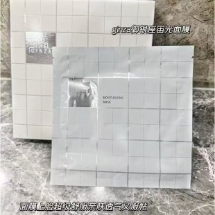 💹45✍️专柜版本
新品TheGinza御银座宙光奢润贴片面膜6片装.最新打码43080N.