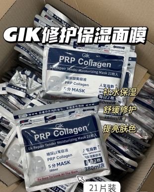 💹22✍️明通版本
最新版Gik面膜21片装380ml,可配中文标,需要下单备注!
