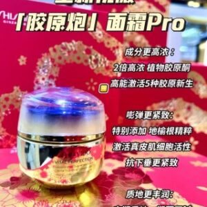 💹35✍️专柜版本
资生堂悦薇胶原炮PRO面霜50ml!功效:滋润型。