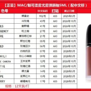 💹30✍️明通版本
MAC柔雾尤雾弹唇釉5ml
🔜 高质量❗️1️⃣4️⃣色: 952#，973#，974#，977#，982#，987#，988+#，989#，991#，994#，995#，996#，997#，998#。
🇺🇸 M·A·C/MAC魅可柔雾唇釉5ML 正装
色号：952+973+974+977+982+987
988+989+991+994+995+996+997+998