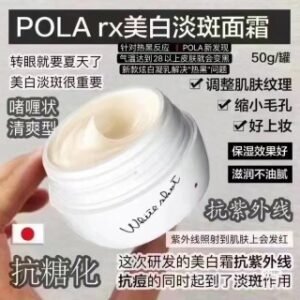 💹28✍️专柜版本
POLA美白淡斑面霜50g!