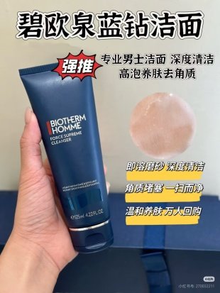 💹40✍️明通版本
碧欧泉蓝钻洗面奶125ML.市场独家质量,非流通货,供平台.