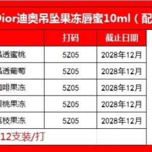 💹33✍️明通版本
迪奥吊坠果冻唇蜜10ML 正装
​色号：101+102+103+104+105