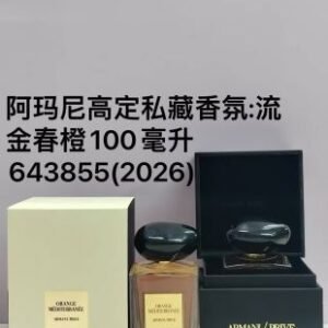 💹55✍️专柜版本
643855阿玛尼高定私藏香水流金春橙100ml（2025）