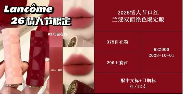 💹35✍️专柜版本
2026新年新版七夕限定款 兰蔻双面绝色口红!色号:296,375。