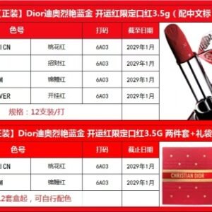 💹40✍️明通版本/单只
💹105✍️明通版本/两件套礼盒装
迪奥蓝金开运红口红3.5g/明通版
P120。迪奥蓝金开运红口红两件套
🔜 明通版.高质量❗️4️⃣色：802#，806#，808#，809#。
【新品上市】
迪奥开运红口红3.5G单支 正装
​色号：802+806+808+809
​迪奥开运红两件套盒
默认内含色号：802+808
