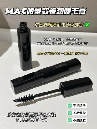 💹30✍️专柜版本
Mac睫毛膏!
