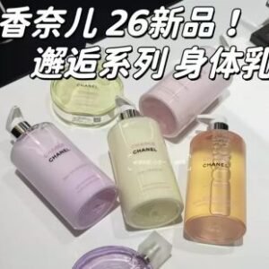 💹55✍️专柜版本
香奈儿26新品邂逅身体乳400ml.现货三款:粉邂逅身体乳+绿邂逅身体乳+紫邂逅身体乳.可配中文标，日期标，需要下单备注！