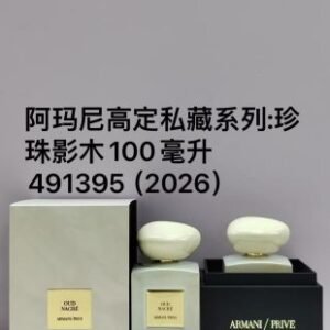 💹55✍️专柜版本
491395阿玛尼私藏珍珠影木100ml！