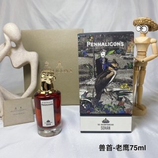 💹80✍️专柜版本
永不言败的索罕(老鹰)
Penhaligon‘s/潘海利根香水兽首系列-老鹰香水75ml
前调:玫瑰粉红胡椒藏红花
中调:劳丹脂香根草
尾调:老挝乌木檀香木
香调:辛辣东方调
世界之大,无奇不有,纷纷扰扰在所难免。一支乌木主题的玫瑰香水。前调是药感,伴随着浓糖浆似的香甜,粉红胡椒一闪而逝,隐隐将乌木和香根草的意味拔高,玫瑰香气是委婉的,偶尔冒头,俏皮地也就散了去。