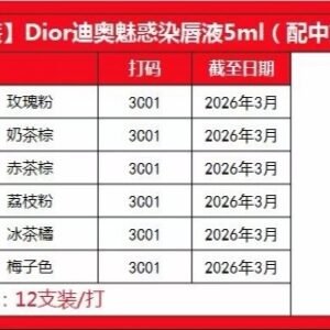 💹40✍️明通版本
【新品】迪奥染唇液5ml正装
配中文标 对版细节 平台直供
色号:351+421+541+651+731+771