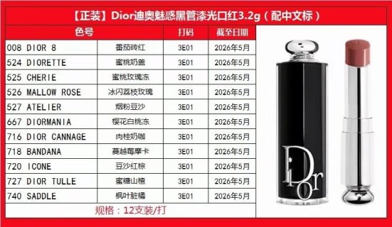 💹45✍️明通版本
【新品】迪奥黑漆光口红正装3.2g
色号:Dior8+524+525+526+527+667
716+718+720+727+740