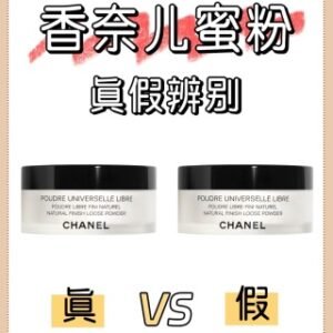 💹70✍️明通贵版
香奈儿轻盈蜜粉散粉30g，三色齐全，可配中文标，色号:10号，12号，20号，私模，可过小红书真假对比图，市场质量，非流通货，供平台！