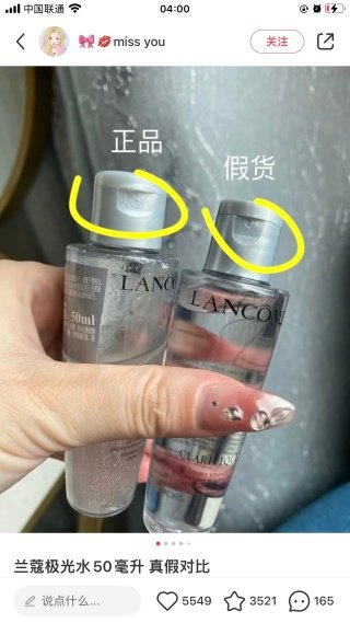兰蔻极光水50ml中小样,真假对比⬇︎⬇︎⬇︎