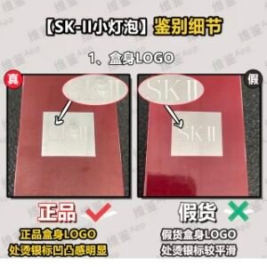 SK小灯泡50ml ,真假对比⬇︎⬇︎⬇︎⬇︎