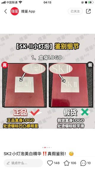 SK小灯泡50ml ,真假对比⬇︎⬇︎⬇︎⬇︎