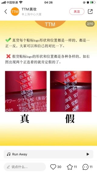 新版 SK红瓶面霜80g,真假对比⬇︎⬇︎⬇︎