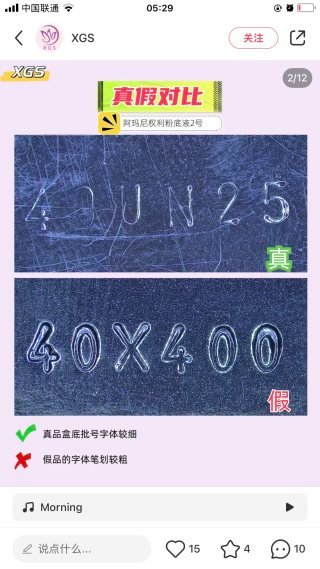 阿玛尼权利粉底液/大师粉底液 30ml,真假对比⬇︎⬇︎⬇︎⬇︎