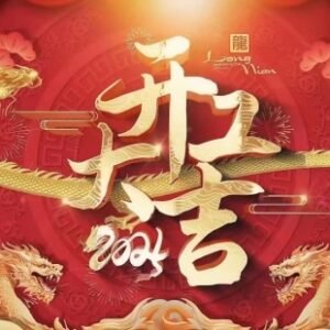 开工大吉➡︎正常接单‼️‼️‼️