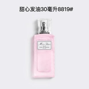 💹42✍️专柜版本
迪奥甜心发油30ml