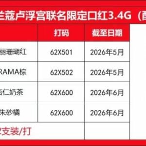 💹38✍️明通版本
兰蔻卢浮宫联名口红3.4G 正装
色号:105+200+274+196