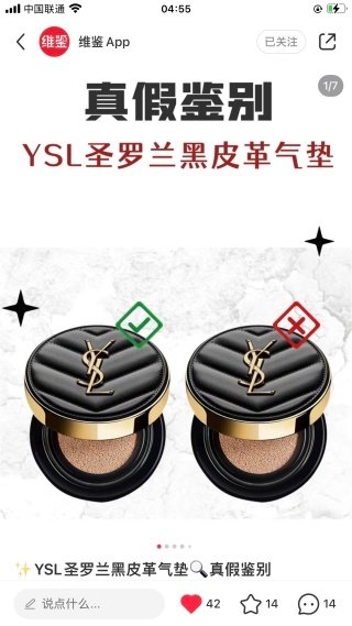 YSL圣罗兰黑皮革气垫真假鉴别/对比VS如下⬇︎⬇︎⬇︎
1.盒身正面
正品盒身正面折痕深度较浅假货盒身正面折痕深度较深
2.底部
正品底部黑边平整假货底部黑边有残缺
3.盖子内部
正品盖子内部边缘细腻假货盖子内部边缘粗糙
4.转轴处
正品与假货的转轴处硅胶形状不同
5.卡扣
正品卡扣呈磨砂面假货卡扣呈光滑面
6.粉扑
正品粉扑颜色偏白假货粉扑颜色偏橘色