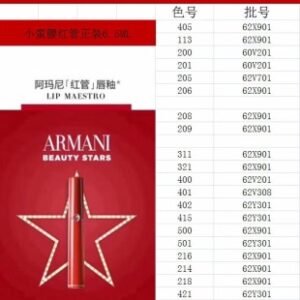 阿玛尼红管唇釉色号更新图,现货!