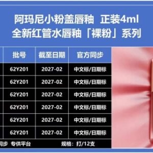 💹40✍️专柜版本
阿玛尼小粉盖唇釉4ml,色号:02.04.14.15.16.17
【专柜同步双层底标-膏体颜色-质地】
正品质量:配中文标+透明日期标