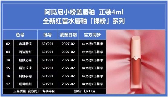 💹40✍️专柜版本
阿玛尼小粉盖唇釉4ml,色号:02.04.14.15.16.17
【专柜同步双层底标-膏体颜色-质地】
正品质量:配中文标+透明日期标