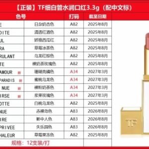 💹45✍️明通版本
TF白细管口红3.3G 正装
色号：03+04+07+20+27+28+31+32
33+34+108+158+159+160+820