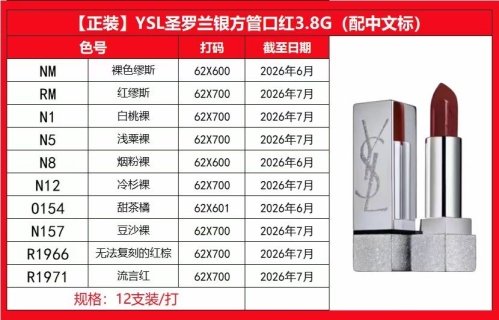 💹38✍️明通版本
新品YSL圣罗兰银方管口红3.8G 正装
色号:NM+RM+N1+N5+N8+N12
O154+N157+R1966+R1971