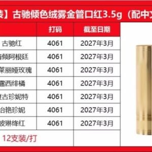 💹42✍️明通版本
古驰金管哑光口红3.5g,7⃣色:25#,208#,217#,308#,505#,509#,519#。
GUCCI古驰金管口红3.5G 正装
色号:25+208+217+308+505+509+519