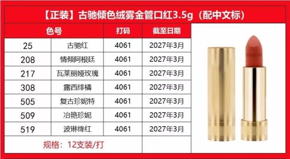 💹42✍️明通版本
古驰金管哑光口红3.5g,7⃣色:25#,208#,217#,308#,505#,509#,519#。
GUCCI古驰金管口红3.5G 正装
色号:25+208+217+308+505+509+519