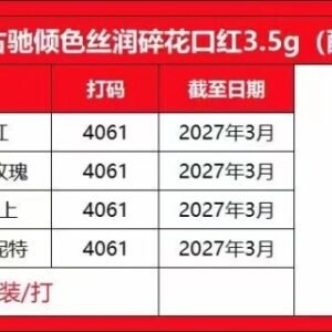💹42✍️明通版本
古驰碎花口红3.5G正装,色号:25+203+213+505