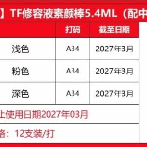 💹60✍️明通版本
TF修容液素颜棒5.4ML
色号：LIGHT +Medium+Deep