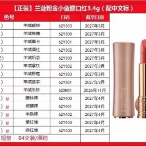 💹35✍️明通版本
兰蔻粉金小蛮腰口红3.4g
色号:215+218+220+273+315
289+299+330+362+274
278+888+276+196
全对版细节 味道 配中文标 原箱84支装
盖顶盖内LOGO花纹 底标荧光反应
管身无荧光 膏体一圈塑腰 盒子浮雕双影